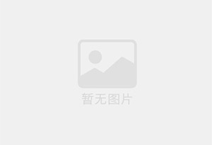 濮阳无限极优惠活动送三次护理！
